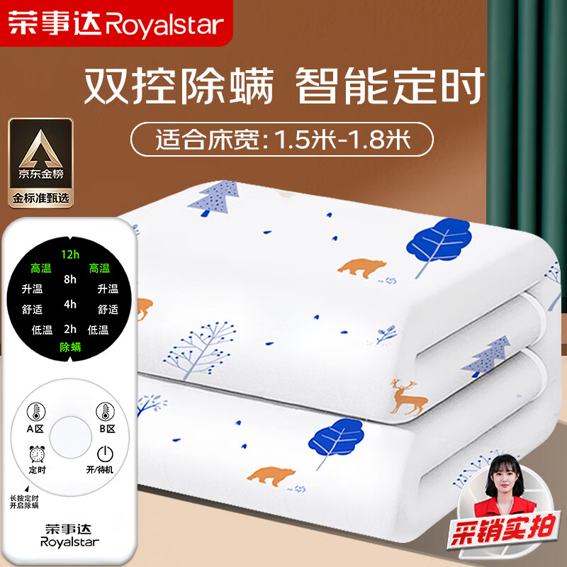 荣事达双人五档定时除螨自动断电 双温双控无纺布电热毯电褥子1.8m*1.5m