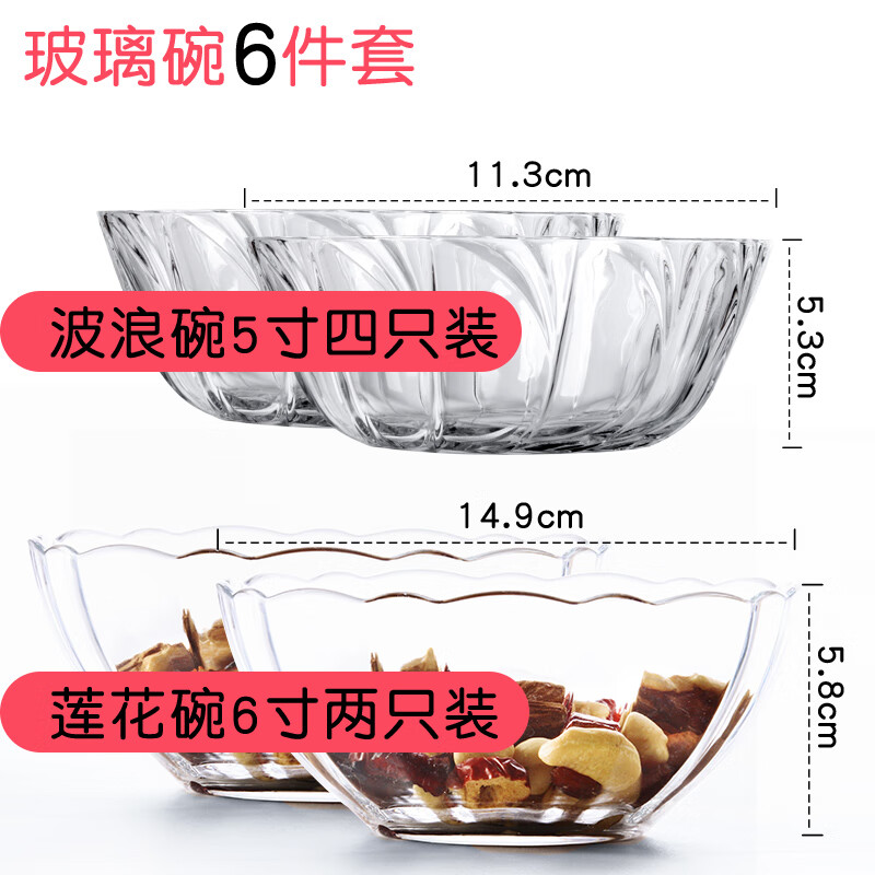 虎雀大号水果透明玻璃碗米 6件套(2只大莲花碗+4只小浪花碗)