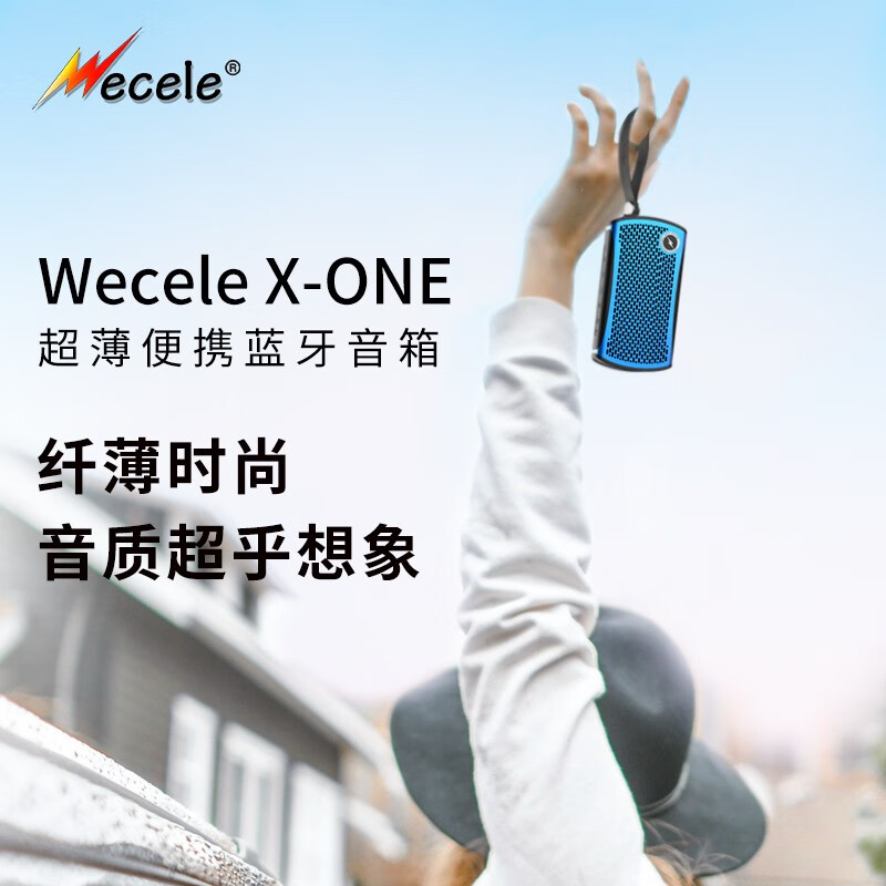 WECELE X-ONE超薄防水 蓝牙音箱 双喇叭立体声 支持插卡 无线便携音响 迷你口袋小音箱 宝石蓝