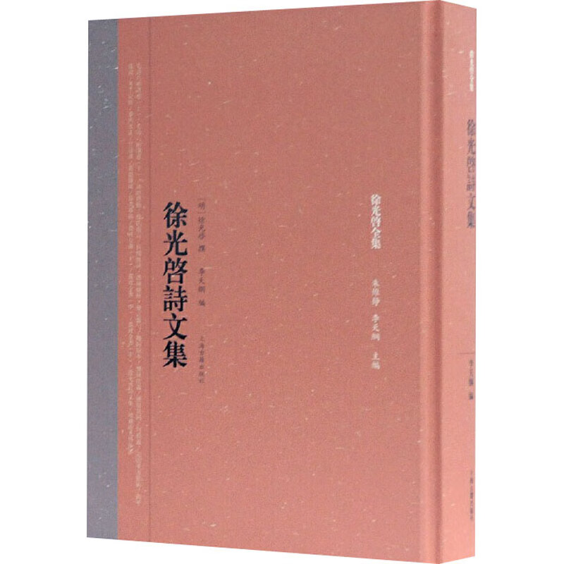 徐光启诗文集
