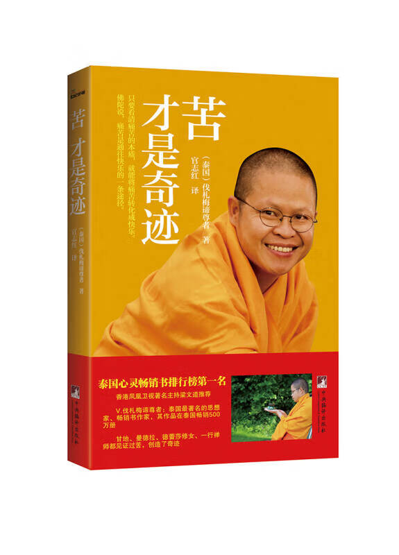 苦才是奇迹【正版好书】