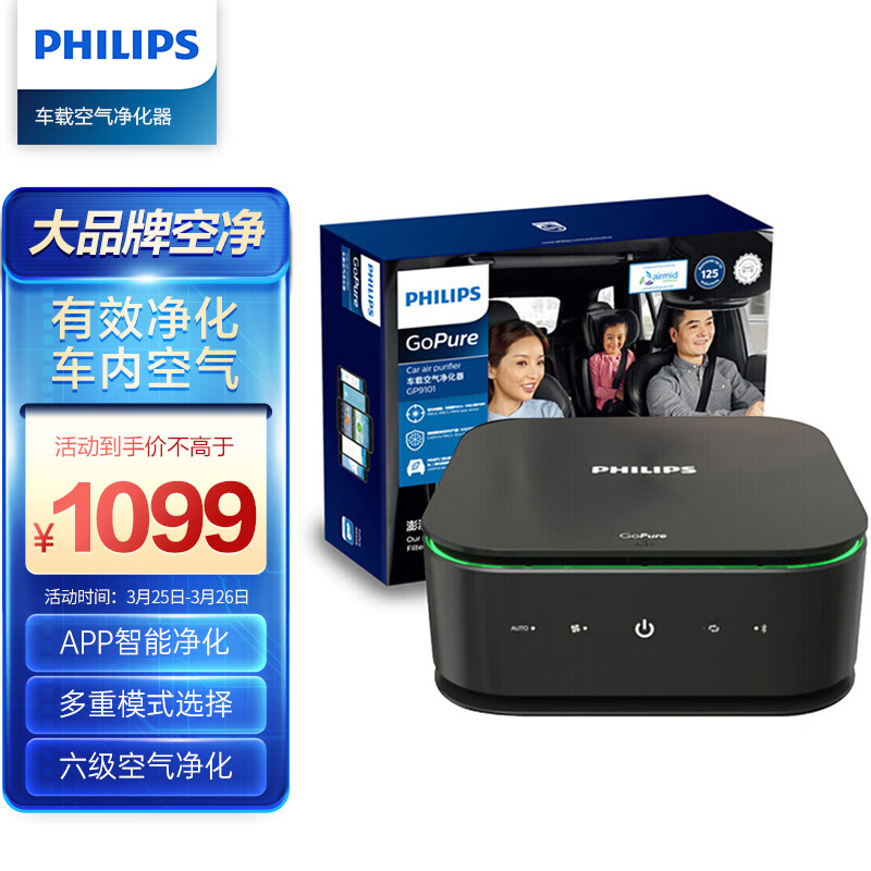 飞利浦（PHILIPS）车载空气净化器 汽车新车除味除甲醛甲苯瓦解病毒  GP9101使用感如何?