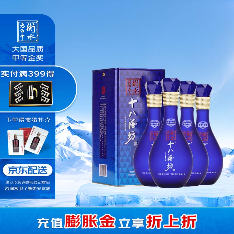 十八酒坊 蓝钻 白酒礼盒 老白干香型 新老包装随机发货 40度 500ml 4
