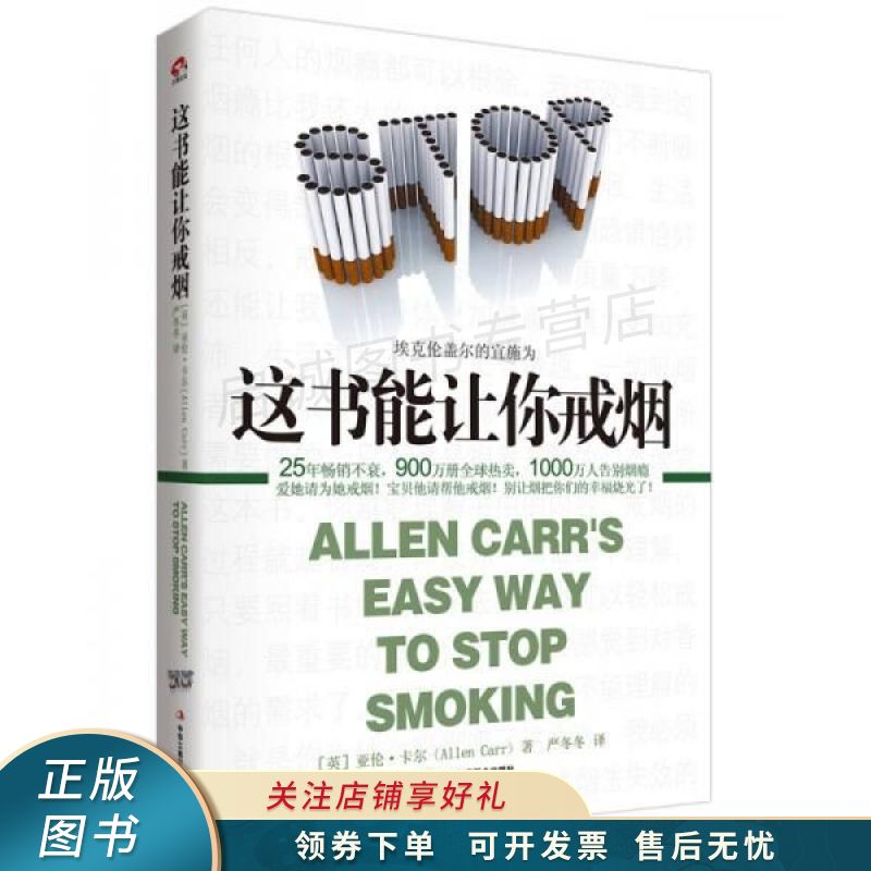 这书能让你戒烟
