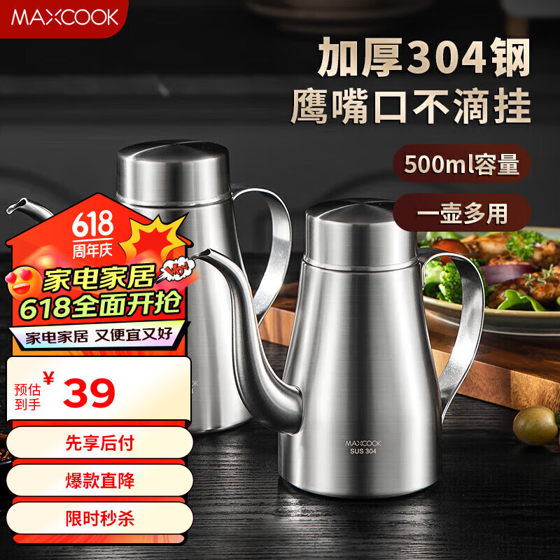 美厨（maxcook）油壶304不锈钢油瓶 调料调味瓶大容量宽口500ml MCH8114