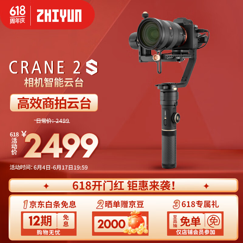 zhi yun智云稳定器 微单单反手持三轴云台专业相机稳定器云鹤2S