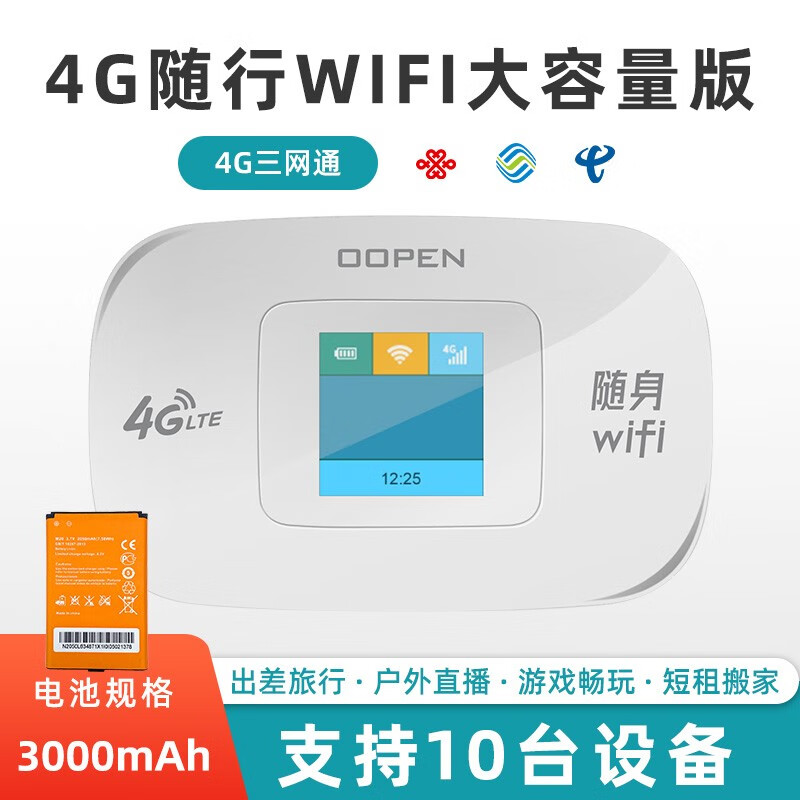 欧本随身wifi手机4g全网通插卡路由器无限流量卡纯上网不限速无线流量宝手机版纯流量卡 充电携带款+【1年流量包 每月1500G】