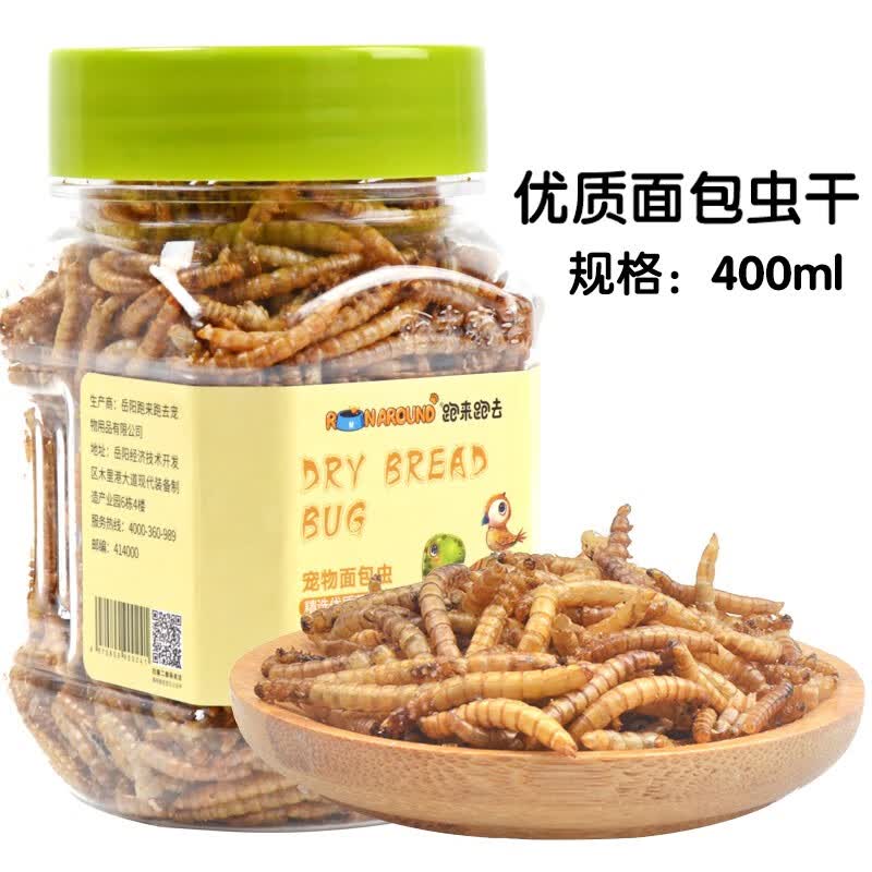 跑来跑去乌龟巴西龟虫干粮食主粮用品零食黄粉虫龙猫刺猬用品饲料面包虫属于什么档次？
