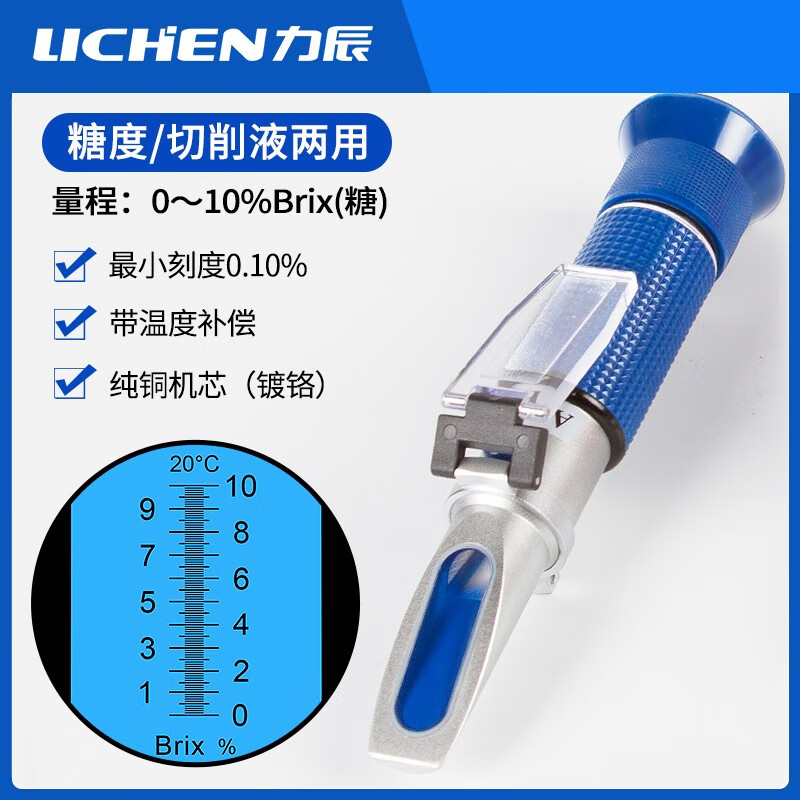 力辰科技力辰手持光儀糖度計(jì)水果甜度測(cè)試波美度蜂蜜濃度計(jì)測(cè)糖儀鹽度計(jì) 糖度 0-10