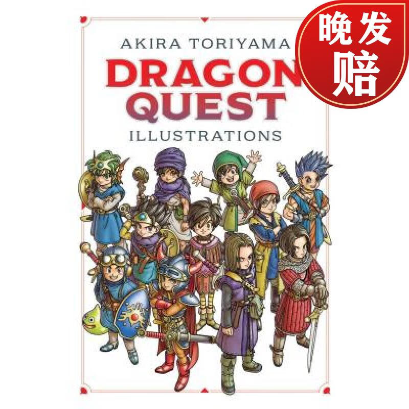 【4周达】dragon quest illustrations: 30th anniversary edition