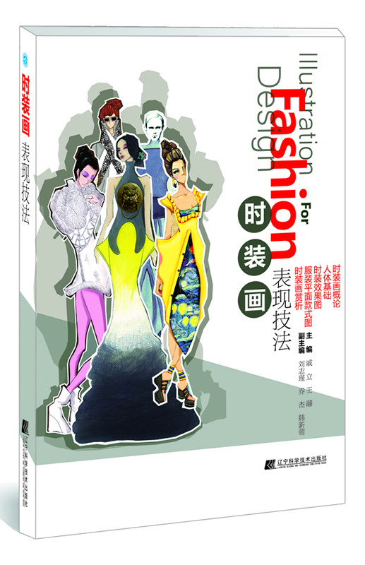 时装画表现技法