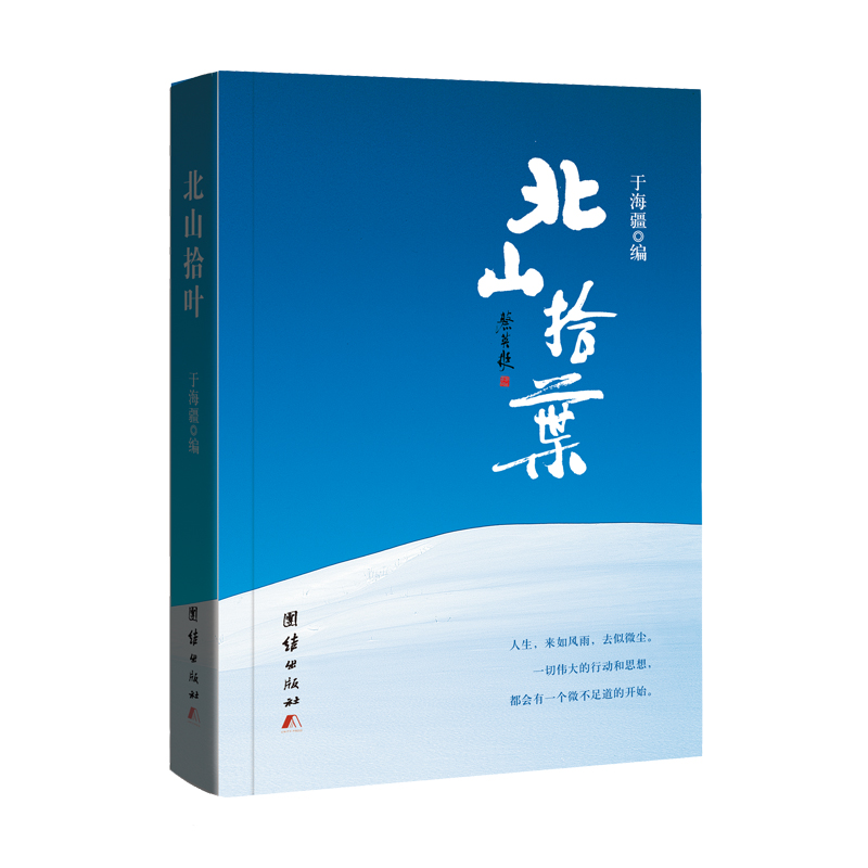 北山拾叶