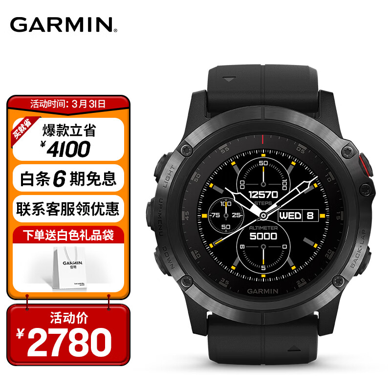 佳明（GARMIN）fenix5xPlus运动智能手表户外登山GPS心率腕表 fenix5X Plus黑色ADLC属于什么档次？