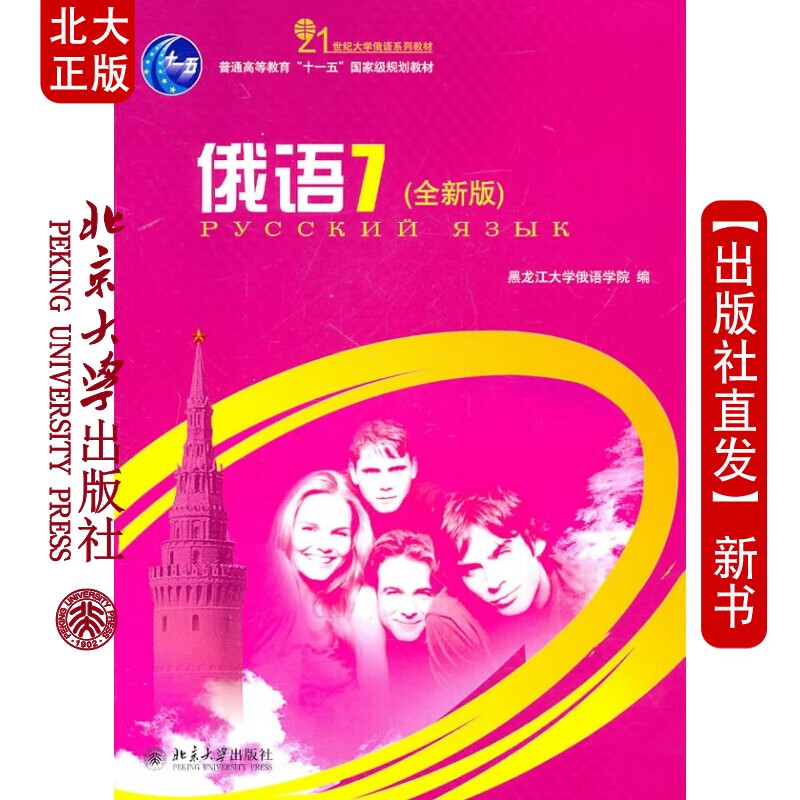 北大正版 俄语7