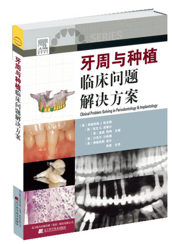 牙周与种植临床问题解决方案【新人有礼】