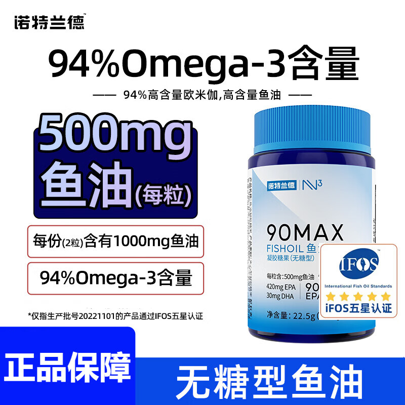 诺特兰德鱼油欧米伽3epadhaomega3深海无糖型健身omega3鱼油 1瓶