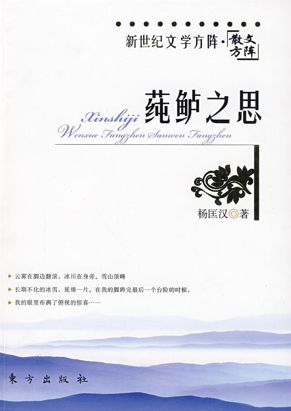 莼鲈之思