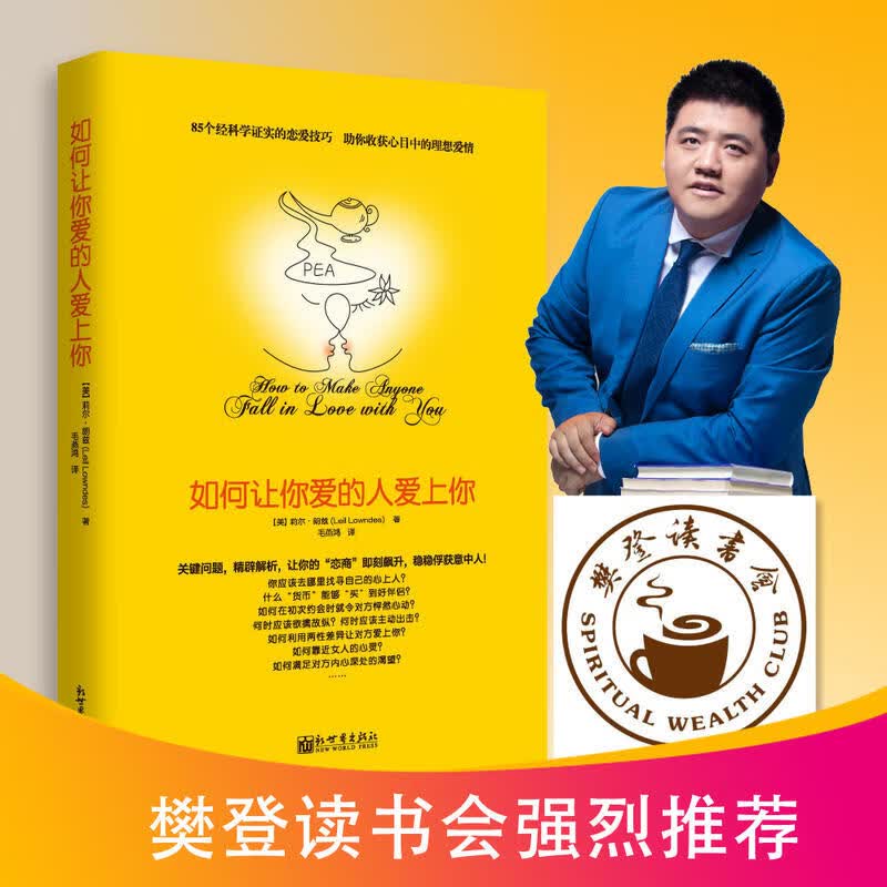如何让你爱的人爱上你原版 婚姻心理学与生活恋爱书籍 情感秘籍语录男生版谈恋爱宝典情商别人
