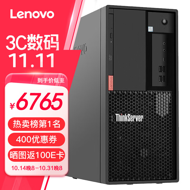 루LenovoThinkServer TS90X С4Uʽ ǿE-2324G ĺ3.1-4.6GHz 16Gڴح256G+21TӲحRAID16765Ԫȯ