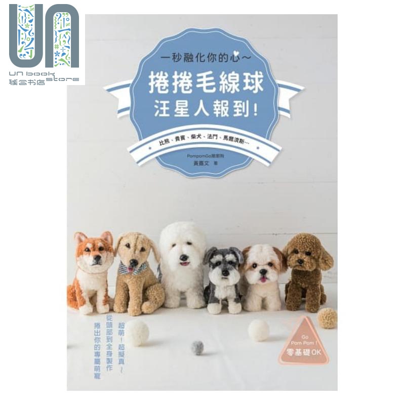 卷卷毛线球 汪星人报到 一秒融化你的心 比熊 贵宾 柴犬 法斗 马尔济斯 布娃娃 港台原版