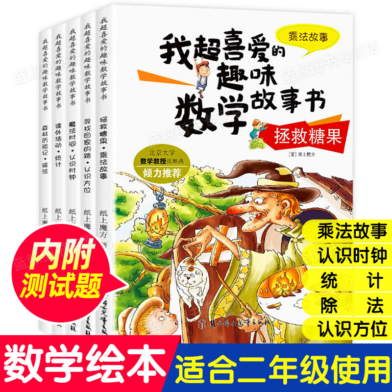 绘本二年级 全套5册 我超喜爱的故事书 小学生二年级绘本 好玩的绘本