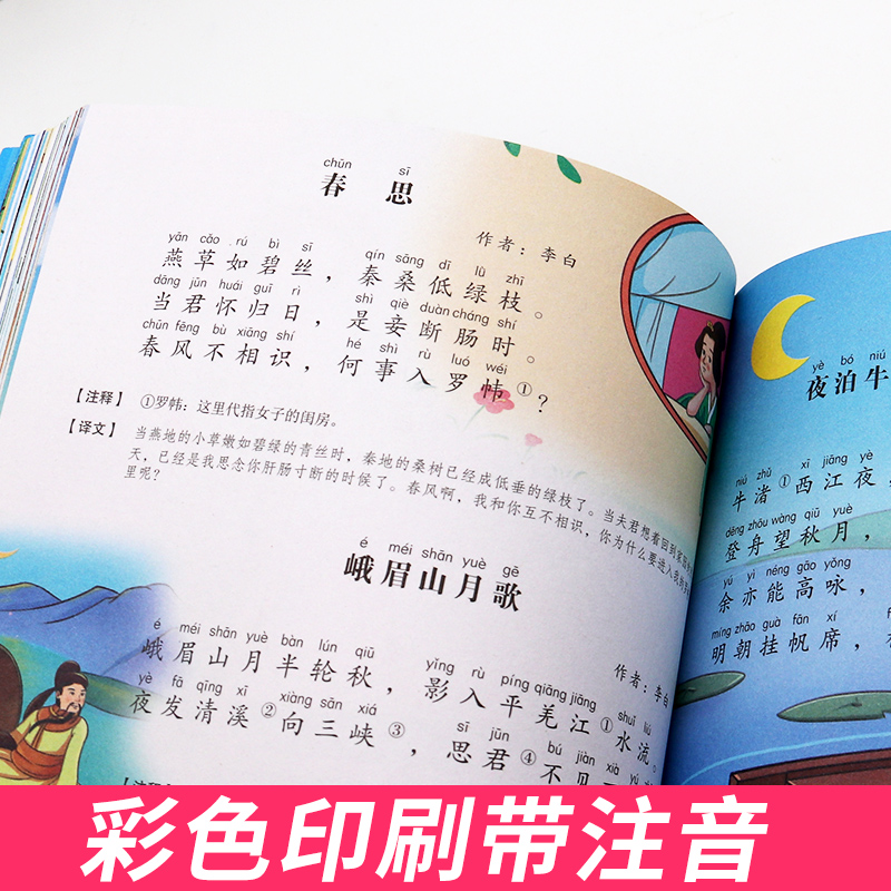 弟子规三字经成语故事注音彩图版小学生课外阅读书籍一二年级必背古诗