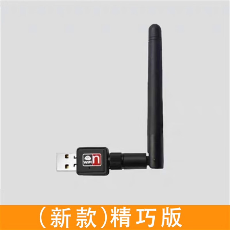 岑迷电视无线网卡WiFi接收器USB外置适用于长虹电视用免驱 新款黑色【精巧版】