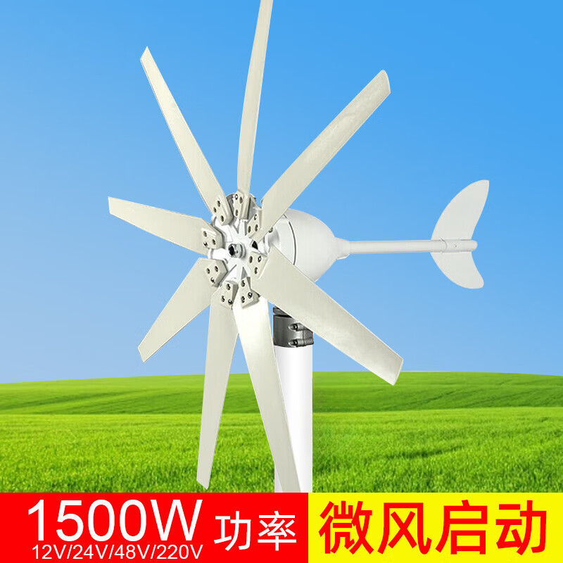 山头林村小型风力发电机家用220v 1500W风力涡轮机带8叶片MPPT控制器12/24 1500W220v