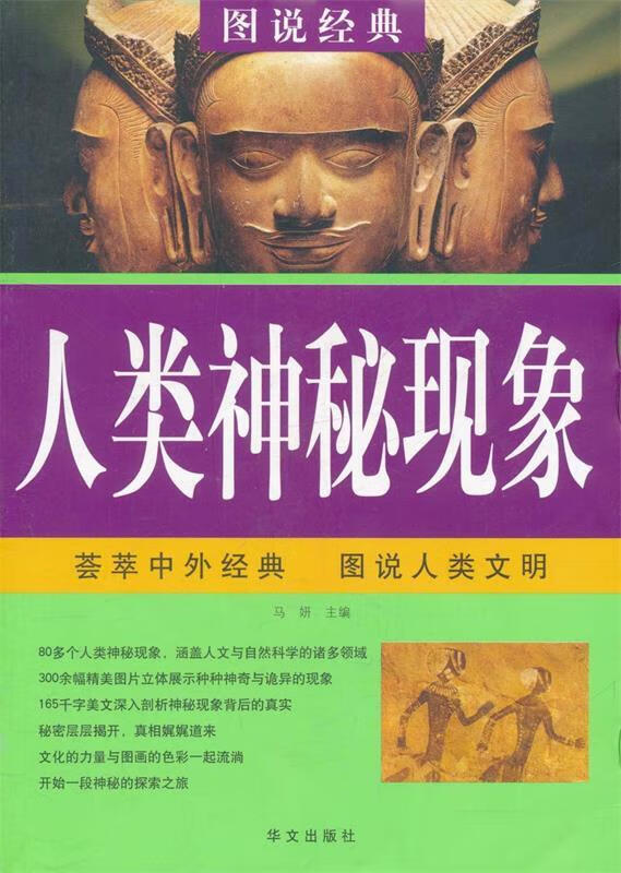 人类神秘现象【好书,下单速发】