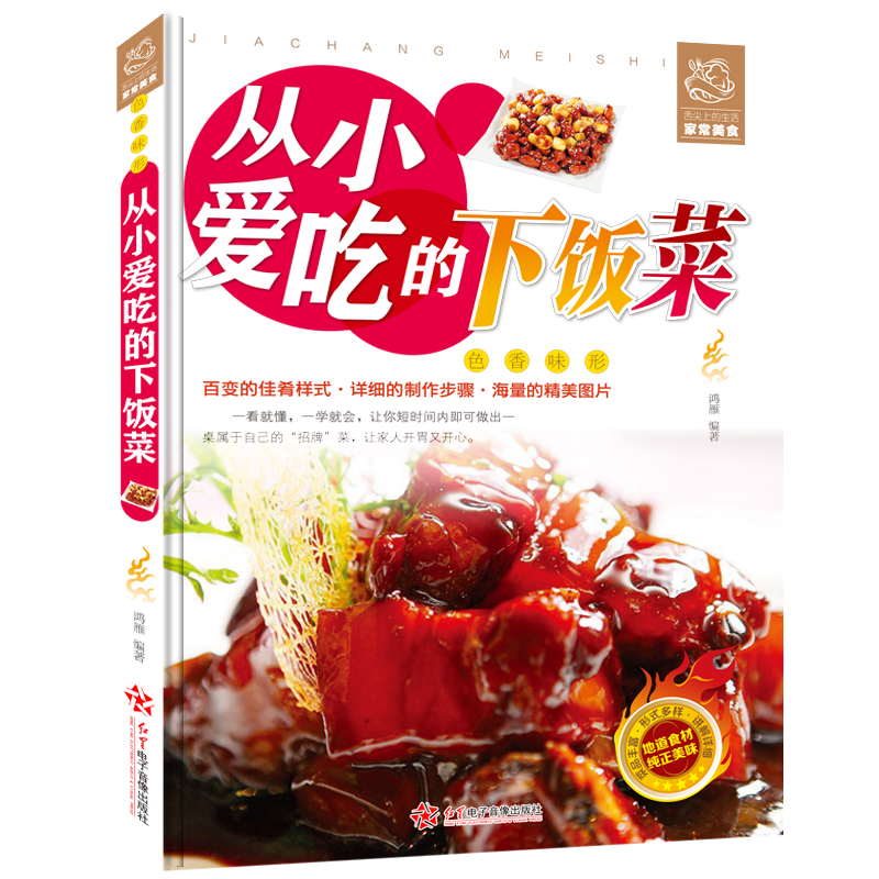 舌尖上的生活家常美食-从小爱吃的下饭菜