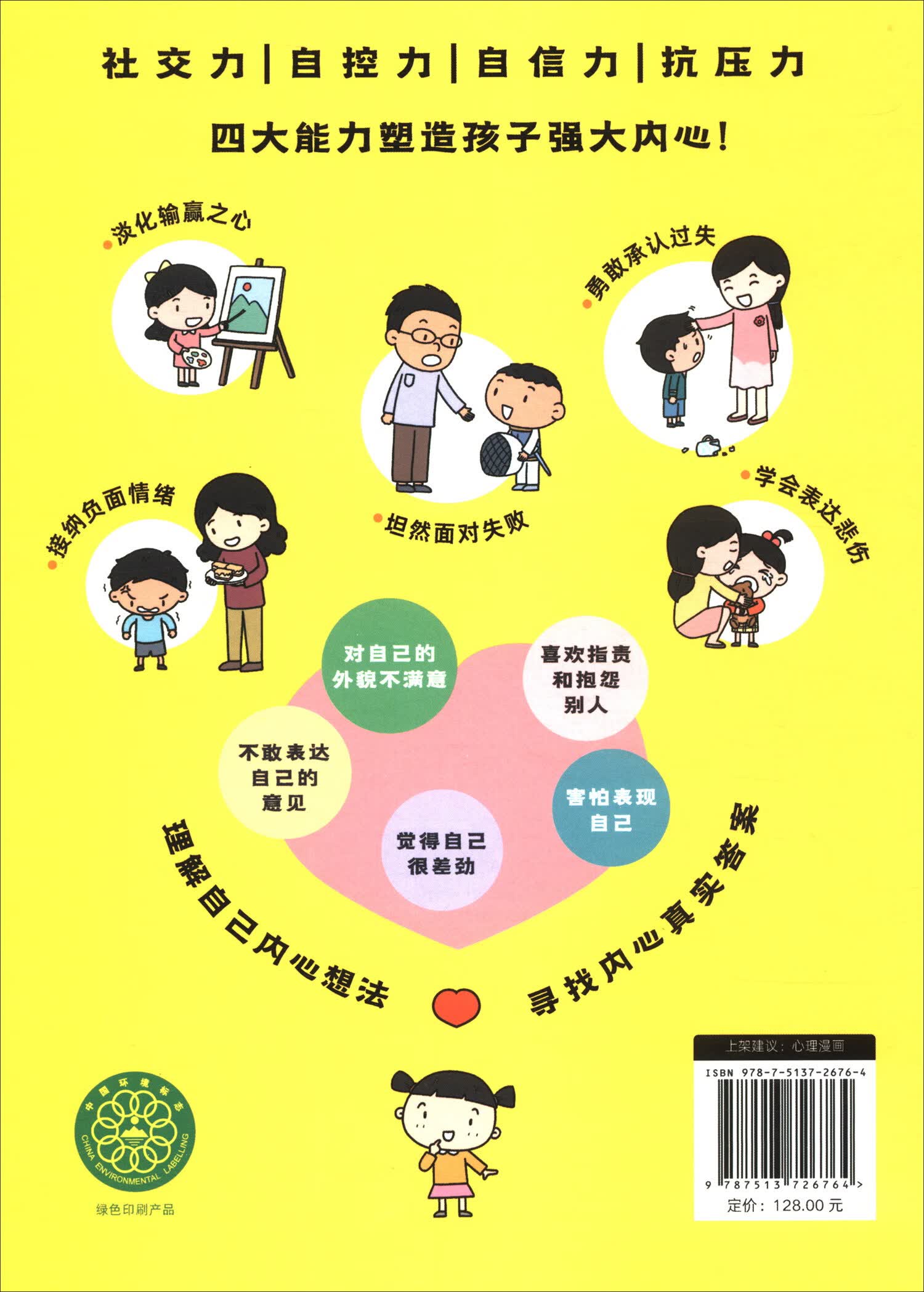 小学生实用心理漫画详情图