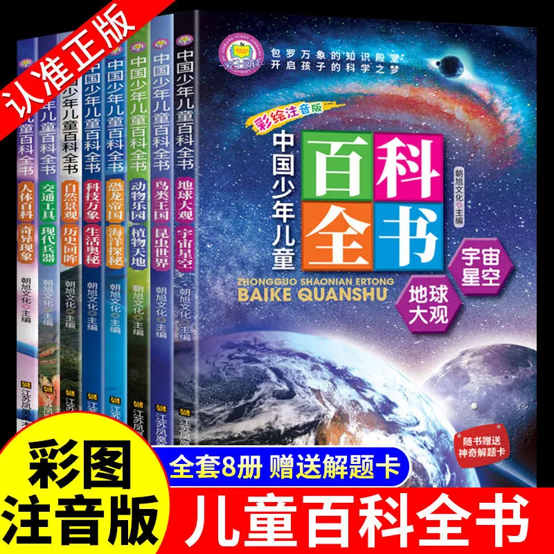 中国少年儿童百科全书 全4巻セット 新版中國少年兒童百科全書4冊精裝硬殼浙江教育出版社6-12-15歲