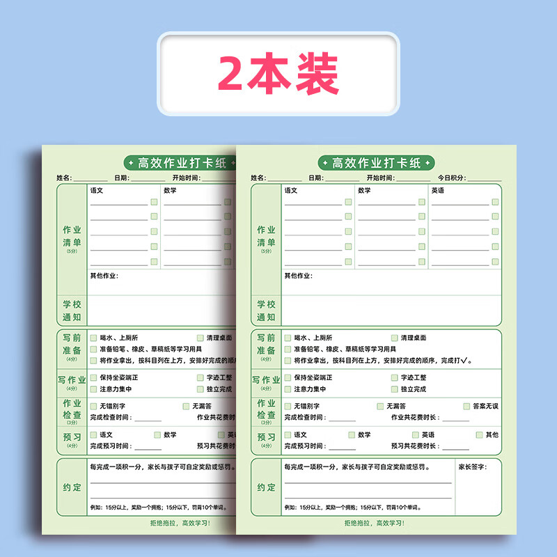 法拉蒙 高效作业清单打卡纸小学生自律器寒暑假好习惯养成每日学习计划时间规划作息表 B5【2本装】