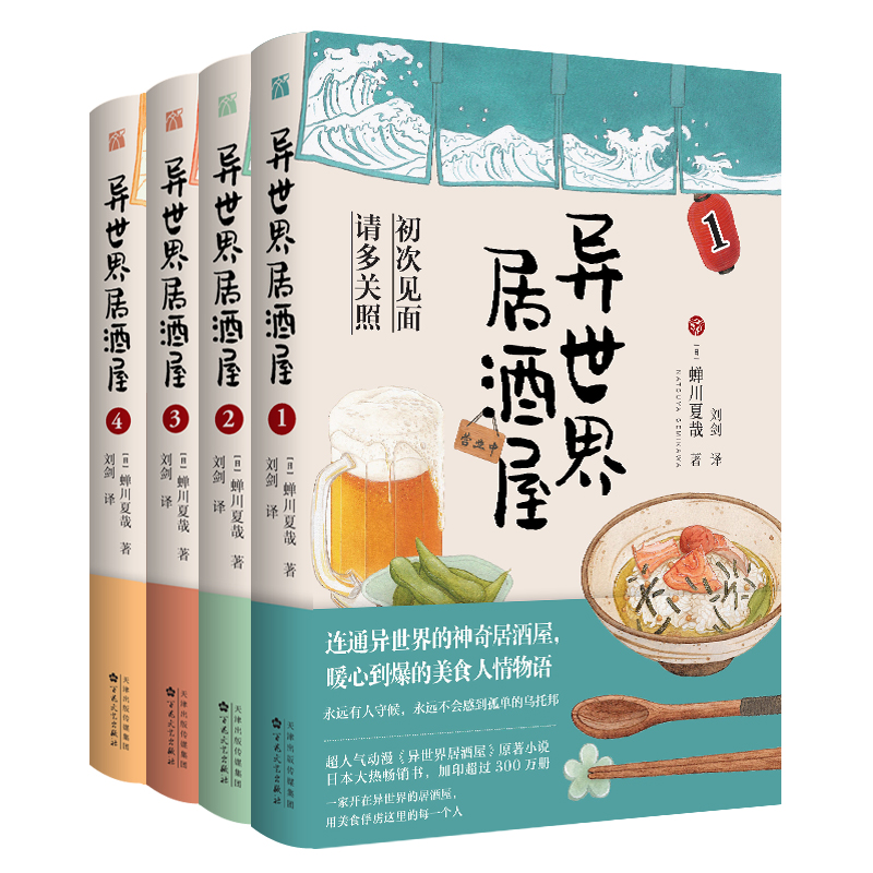 异世界居酒屋（套装共4册）
