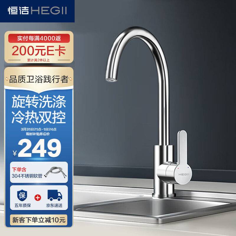 恒洁（HEGII）厨房水龙头 360度旋转冷热出水洗菜盆水龙头123-411