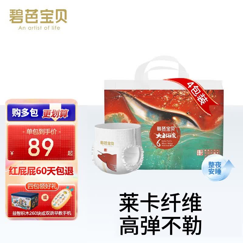 碧芭宝贝大鱼海棠轻薄拉拉裤轻盈腰围不嘞身干爽透气婴幼儿学步裤 XXL码32片（干爽抑菌）使用感如何?