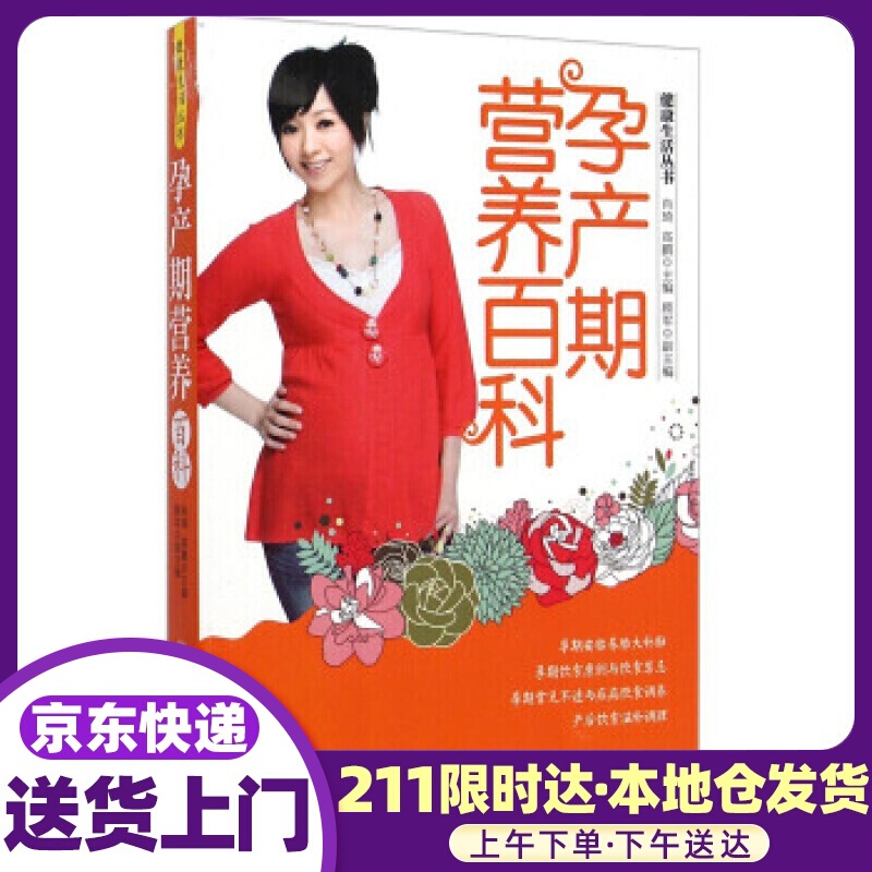 孕产期营养百科 肖琦,高鹏,顾军 编 青岛出版社