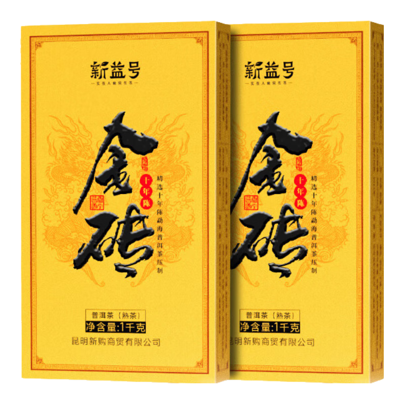 新益號普洱茶熟茶十年以上2013布朗山云南勐海古樹茶葉熟普洱茶磚金磚茶 【好口碑實惠裝】1000g*2塊