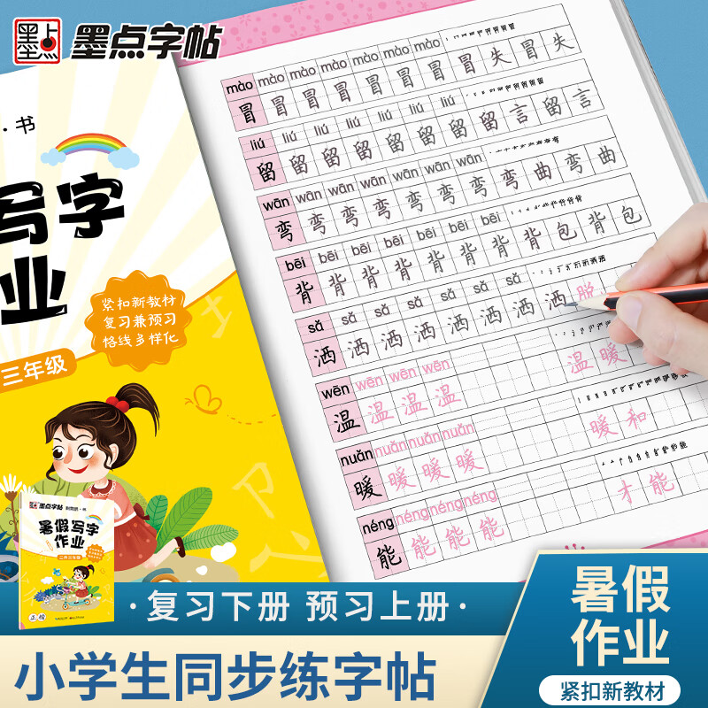 练二年级升三年级字帖硬笔书法练字字帖楷书小学儿童语文课同步专项