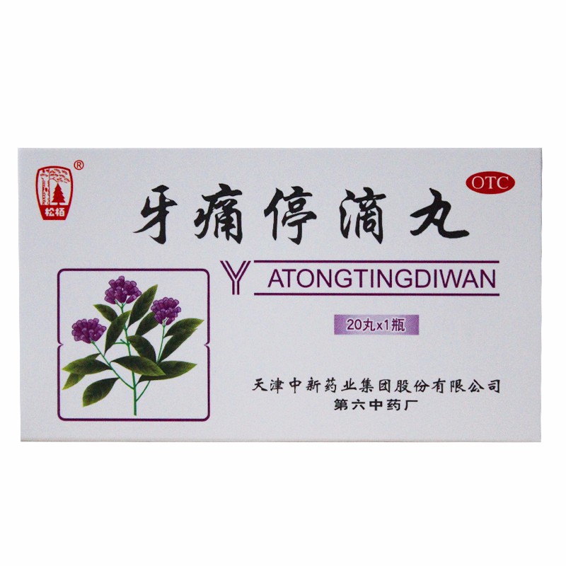 松栢牙痛停滴丸20丸止痛消肿风火牙痛牙周炎及冠周炎引起的牙痛