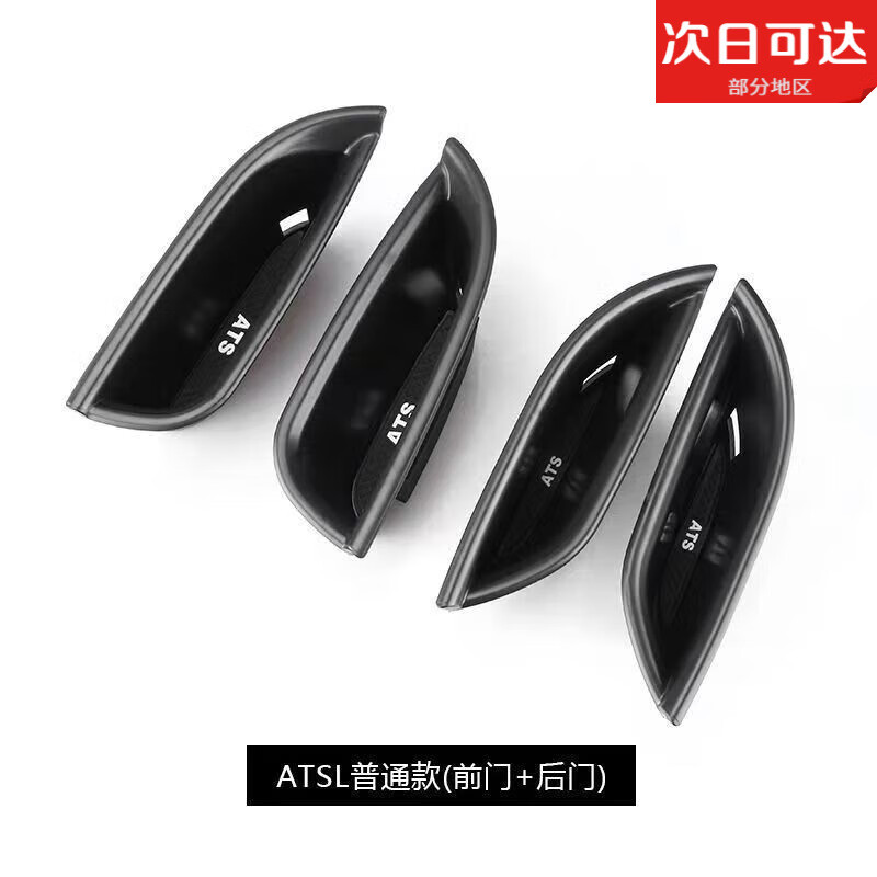 pkq适用凯迪拉克储物盒atsl xt5 xt6 ct4车门内饰改装车门把手储物盒