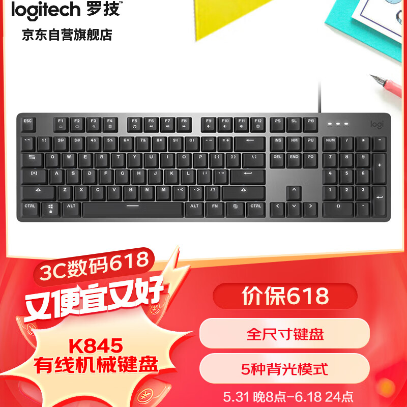 罗技（Logitech）K845 机械键盘 有线键盘 游戏办公键盘 104键 全尺寸 单光 黑色 TTC轴 红轴