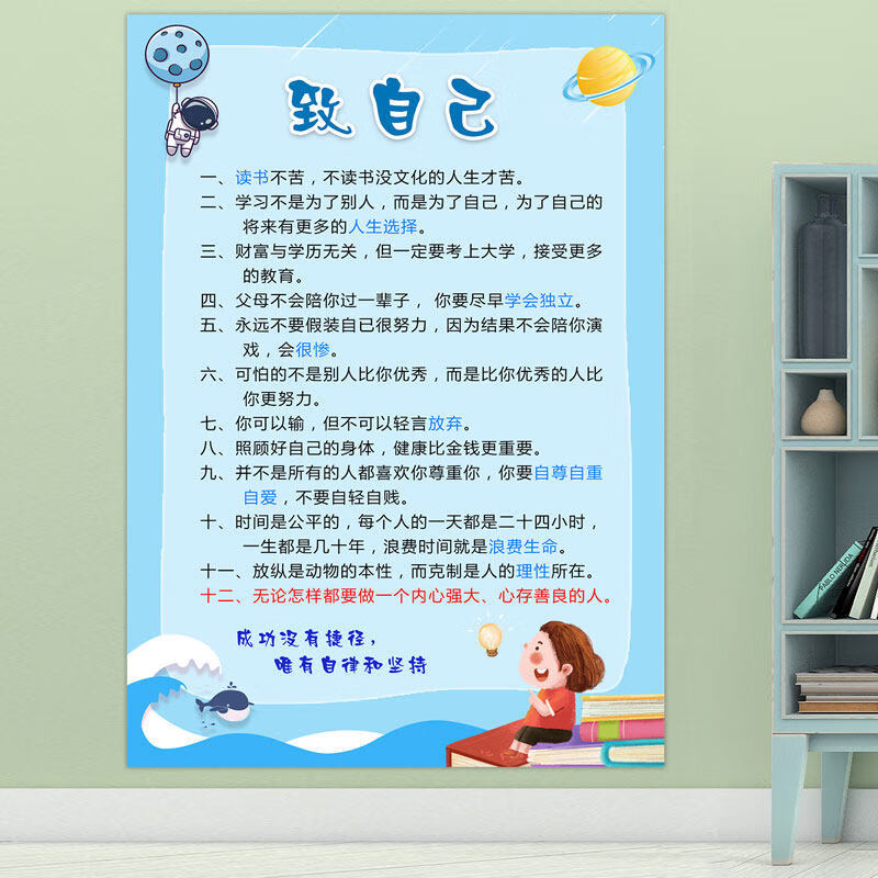 晗畅致自己清华妈妈语录儿童男成长公约励志学习标语家规家训墙贴 致