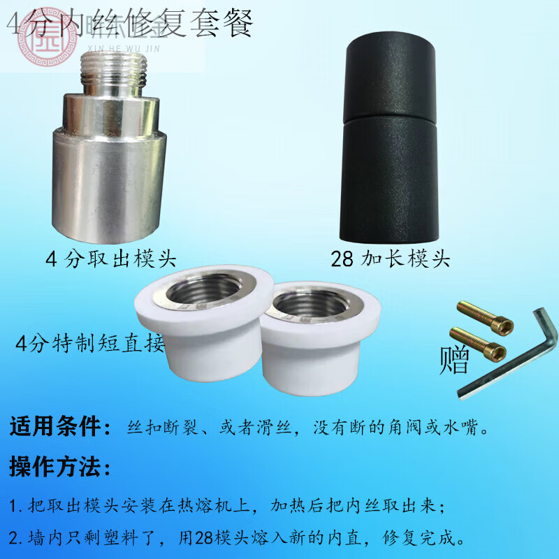 内丝修复器内牙取出维修短内直28加长热熔模头34取丝器免砸墙 4分加长套餐一(白色铜扣)