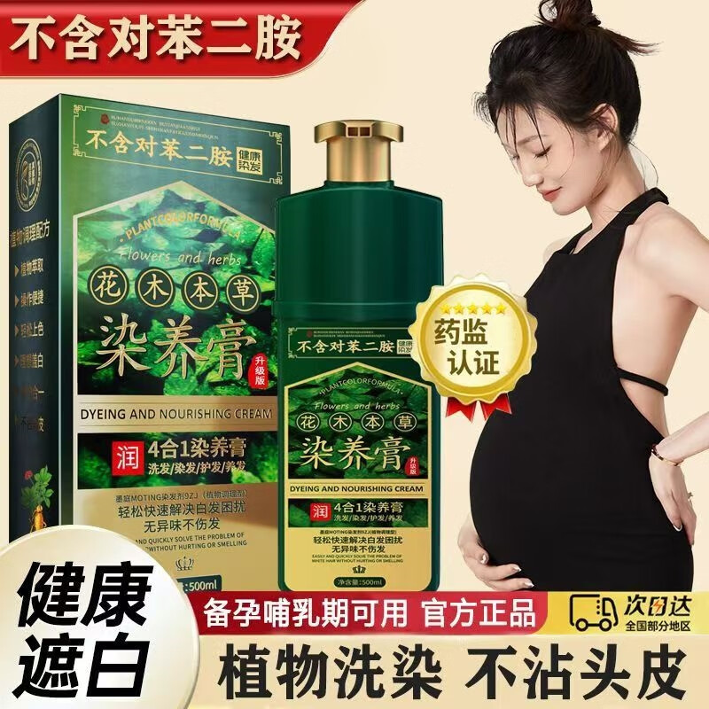 不含对苯二胺染发剂植物萃取染养膏孕妇级安全天然无刺激不沾头皮 自然黑 500ml