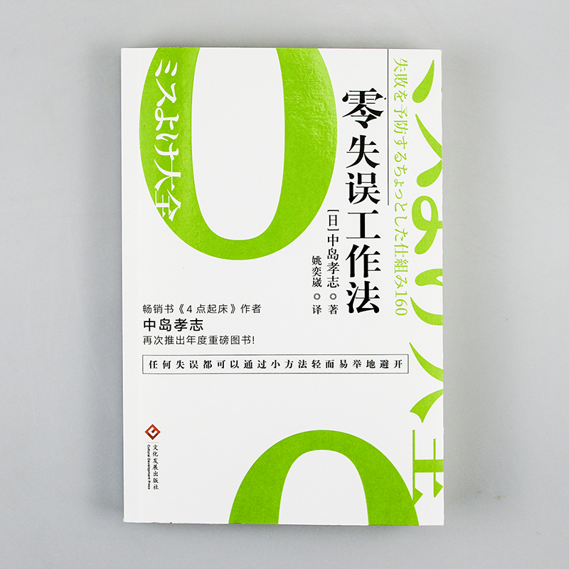 零失误工作法详情图