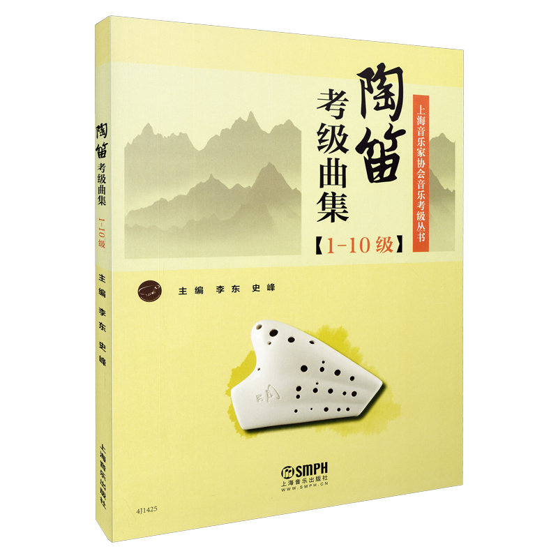陶笛考级曲集（1－10级）