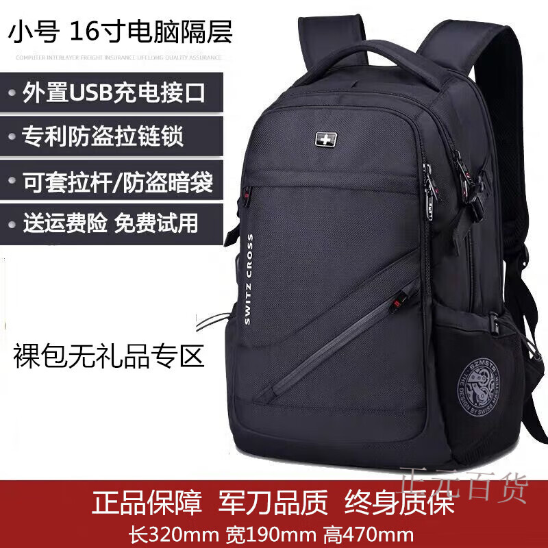 施维茨十字瑞士军士刀双肩包男士背包大容量商务旅行电脑包初高中大学生书包 小号黑色裸包无礼品