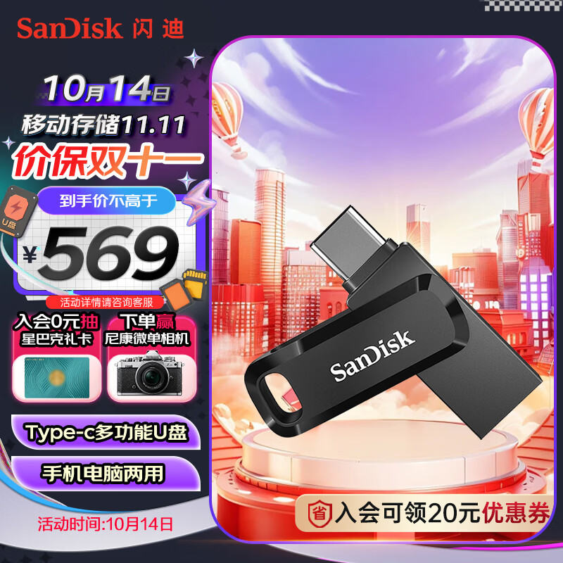 闪迪（SanDisk）1TB Type-C USB3.2 手机U盘DDC3黑色 读速高达400MB/s 自动备份 手机电脑两用 双接口大容量优盘