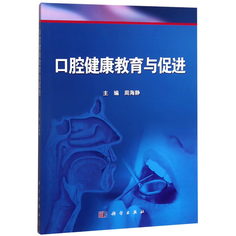 口腔健康教育与促进